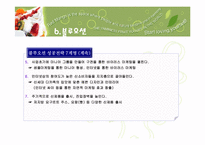 레드망고 분석 레포트-13