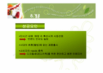 레드망고 분석 레포트-15