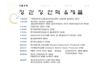 [국제마케팅] 정관장 핀란드 진출-8