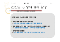 [국제마케팅] 정관장 핀란드 진출-12