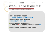 [국제마케팅] 정관장 핀란드 진출-13