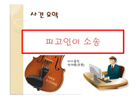 [대외무역법] 대외무역법, 관세법, 외국환거래법 관한 위반 사례-4