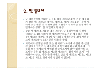 [대외무역법] 대외무역법, 관세법, 외국환거래법 관한 위반 사례-6