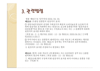 [대외무역법] 대외무역법, 관세법, 외국환거래법 관한 위반 사례-7