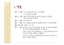 [대외무역법] 대외무역법, 관세법, 외국환거래법 관한 위반 사례-10