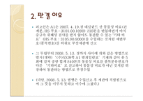 [대외무역법] 대외무역법, 관세법, 외국환거래법 관한 위반 사례-11
