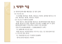 [대외무역법] 대외무역법, 관세법, 외국환거래법 관한 위반 사례-12