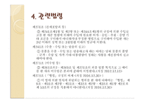 [대외무역법] 대외무역법, 관세법, 외국환거래법 관한 위반 사례-13