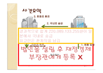 [대외무역법] 대외무역법, 관세법, 외국환거래법 관한 위반 사례-15