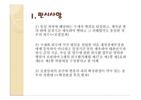 [대외무역법] 대외무역법, 관세법, 외국환거래법 관한 위반 사례-16