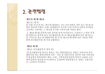 [대외무역법] 대외무역법, 관세법, 외국환거래법 관한 위반 사례-17