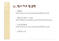 [대외무역법] 대외무역법, 관세법, 외국환거래법 관한 위반 사례-18