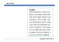 [국제판매촉진] 팅크웨어(아이나비) 마케팅전략-2