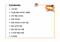 [인적자원관리] 우리은행 채용 제도-2