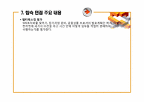[인적자원관리] 우리은행 채용 제도-12