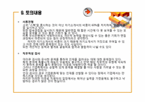 [인적자원관리] 우리은행 채용 제도-16