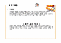[인적자원관리] 우리은행 채용 제도-17