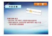 [인적자원관리, HRM] 우리나라 금융산업의 현황과 전망-9