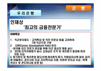 [인적자원관리, HRM] 우리나라 금융산업의 현황과 전망-16