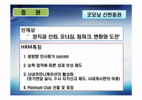 [인적자원관리, HRM] 우리나라 금융산업의 현황과 전망-20