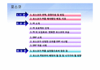 [경영정보시스템] 포스코 POSCO의 정보시스템도입 사례조사-2