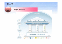 [경영정보시스템] 포스코 POSCO의 정보시스템도입 사례조사-4