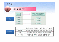 [경영정보시스템] 포스코 POSCO의 정보시스템도입 사례조사-6