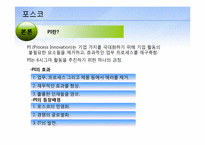 [경영정보시스템] 포스코 POSCO의 정보시스템도입 사례조사-7