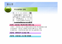 [경영정보시스템] 포스코 POSCO의 정보시스템도입 사례조사-9