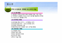 [경영정보시스템] 포스코 POSCO의 정보시스템도입 사례조사-10
