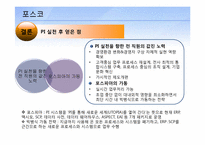 [경영정보시스템] 포스코 POSCO의 정보시스템도입 사례조사-16