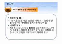 [경영정보시스템] 포스코 POSCO의 정보시스템도입 사례조사-18
