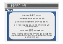 동춘서커스 마케팅분석 및 발전 방향-4