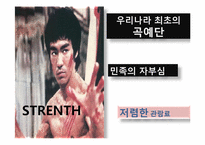 동춘서커스 마케팅분석 및 발전 방향-8