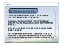 포스코 Posco를 통해서 본 BSC성공사례-4