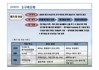 포스코 Posco를 통해서 본 BSC성공사례-17