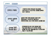 포스코 Posco를 통해서 본 BSC성공사례-18