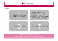 [마케팅] LG텔레콤 2010 꼴찌탈출 마케팅 전략-10