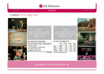 [마케팅] LG텔레콤 2010 꼴찌탈출 마케팅 전략-11