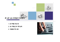 [인사관리] GS 리테일의 인사직무와 인사고과-7