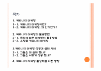 [마케팅] 커뮤니티 마케팅-2