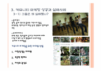 [마케팅] 커뮤니티 마케팅-10