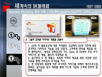 SK 텔레콤 CRM 성공사례 분석-15