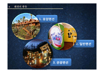 [호텔관광] 관광펜션-2