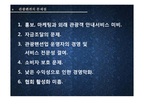 [호텔관광] 관광펜션-9