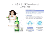 [광고경영론] 처음처럼 IMC분석-4