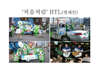 [광고경영론] 처음처럼 IMC분석-12