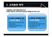 [인적자원관리] 교육훈련-3