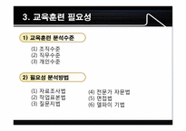 [인적자원관리] 교육훈련-4