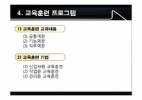 [인적자원관리] 교육훈련-5